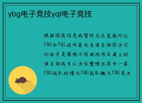 ybg电子竞技yql电子竞技